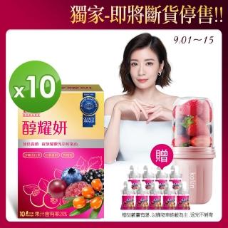 【DV 麗彤生醫】賈靜雯推薦-醇耀妍10盒+贈頂級玻尿酸版9包(獨家限搶-即將斷貨停售)