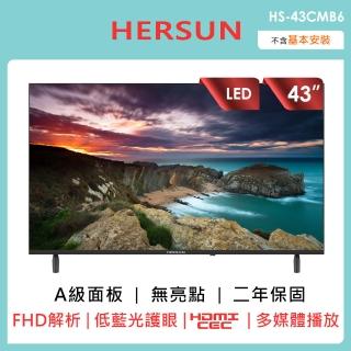 【HERSUN 豪爽】43型液晶顯示器(HS-43C06)