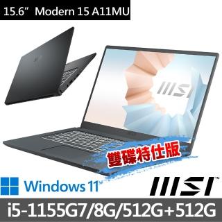 【MSI 微星】Modern 15 A11MU-1028TW 15.6吋 商務筆電(i5-1155G7/8G/512G+512G/Win11-雙碟特仕版)