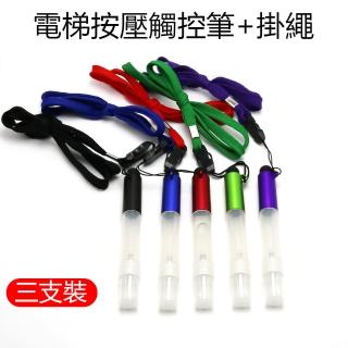 【The Rare 禾希有物】3入免接觸噴霧防疫筆 隨身消毒筆 電梯按壓觸控筆 帶掛繩(可添加酒精 循環使用)
