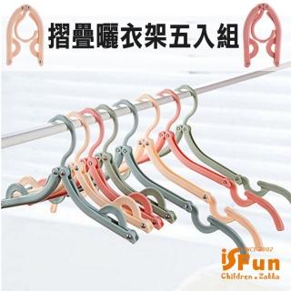 【iSFun】旅行配件＊兩段式摺疊曬衣架五入組