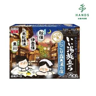 【TOKYU HANDS 台隆手創館】日本白元 泡湯名勝露天濁湯入浴劑-12包入