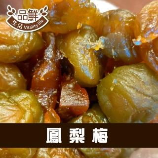 【品鮮生活】鳳梨梅300g(解膩梅子)