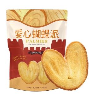 【餅乾學院】餅乾零食-愛心蝴蝶派 230g(蝴蝶酥/原味/裸餅入夾鏈袋)