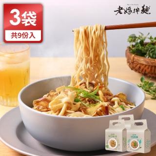 【老媽拌麵】全素-麻薑野蔬拉麵2袋/任選1袋拌麵(共9份入)