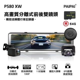 【PAIPAI 拍拍】P580XW 11吋星光TS 前後1080P測速電子後照鏡行車紀錄器(贈64G)