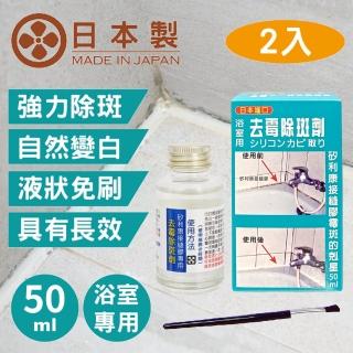 【十田】矽利康接縫膠去霉除斑劑 50ml 2入(無論黃色、黑色、或十多年的霉斑黴菌通通有效！)