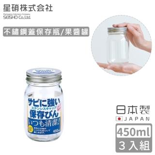 【日本星硝】日本製不鏽鋼蓋保存瓶/果醬罐450ml(3入組)