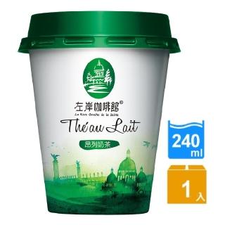 【左岸咖啡館】昂列奶茶240mlx1入