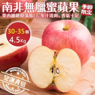【WANG 蔬果-中秋禮盒】南非嚴選無蠟蘋果(30-35顆/約4.5kg)