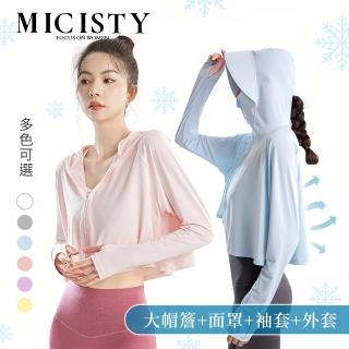 【MICISTY 密汐皙迪】多功能冰絲涼感防曬外套(UPF50+修身顯瘦)