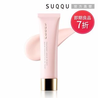 【SUQQU】晶采極潤妝前乳 30g(效期：2023/04)