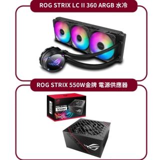【ASUS 華碩 550W電源+360水冷】ROG STRIX 550W金牌 電源供應器+ROG STRIX LC II 360 ARGB 水冷式散熱器