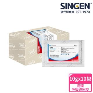 【SINGEN 信元發育寶】觀賞鳥用人參草本配方-10g x10包/盒(鳥類保健 觀賞鳥保健食品)