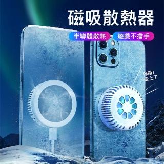 【Mont.Tech】MagSafe環形磁吸半導體製冷降溫手機平板散熱器-附引磁片(白色)