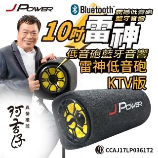 【J-POWER 杰強】10吋雷神低音砲KTV版 JP-SUB-02KTV(KTV)
