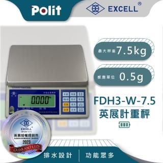 【Polit 沛禮】英展FDH+-W計重秤 最大秤量7.5kg x 感量0.5g(專利防水溝槽 贈防塵套 12.5台斤 磅秤)