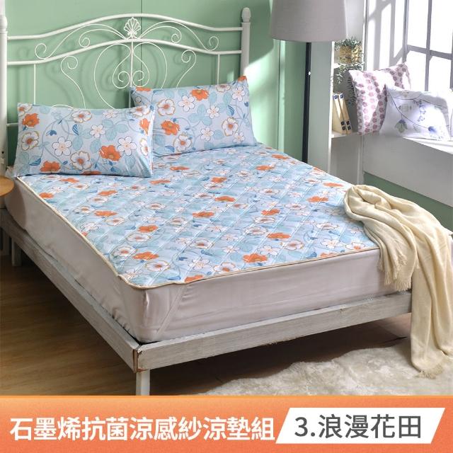 【京都手祚】石墨烯抗菌涼感紗涼墊(雙人&加大 均一價/涼感墊/石墨烯墊/涼墊)