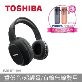 【TOSHIBA 東芝】RZE-BT160H 頭戴式 耳罩式 無線藍牙耳機(送飛利浦隨身濾水瓶)