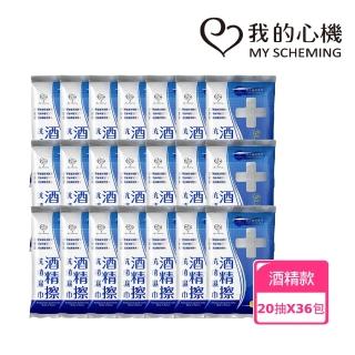 【我的心機】福利品36件組 防疫抗菌酒精濕巾(20抽/袋)