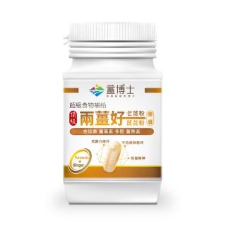 【薑博士】兩薑好-老薑粉+薑黃粉膠囊200顆x1罐