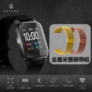 金屬米蘭錶帶組【Haylou 嘿嘍】Smart Watch LS02 嘿嘍智能手錶(12種運動模式/20天持久續航/心率監測)