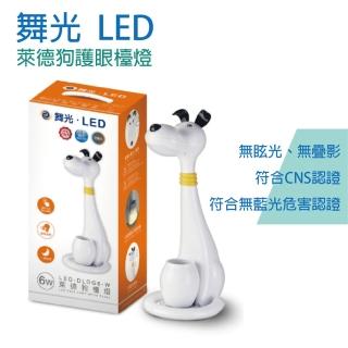 【Boaz波阿斯】舞光 6W LED 觸控三段調光/調色 萊德狗檯燈(小夜燈模式/CNS認證 無藍光危害 可調式軟管)