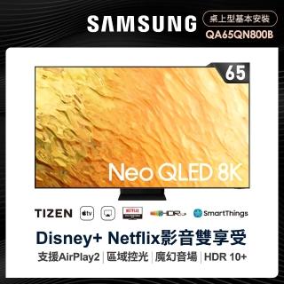 【SAMSUNG 三星】65型8K HDR智慧連網NEO QLED量子電視(QA65QN800BWXZW)