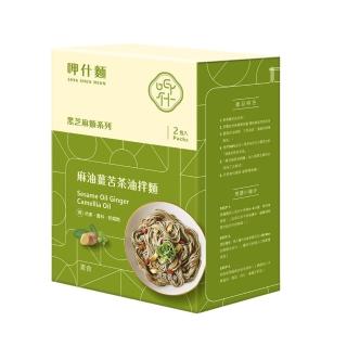 【呷什麵】麻油薑苦茶油拌麵202g-2包入/盒