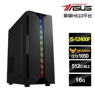 【華碩平台】i5六核{雲豹祭司}GTX 1650獨顯電玩機(i5-12400F/16G/512G_SSD)