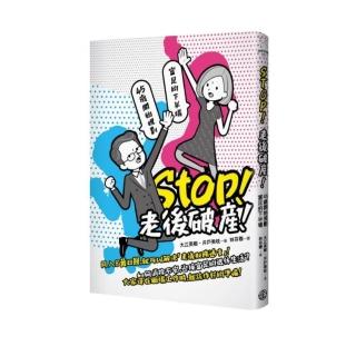STOP！老後破產