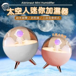 【隨心所欲】USB太空人小夜燈噴霧造型靜音加濕器 宇航員 香薰機  噴霧器(350ML)