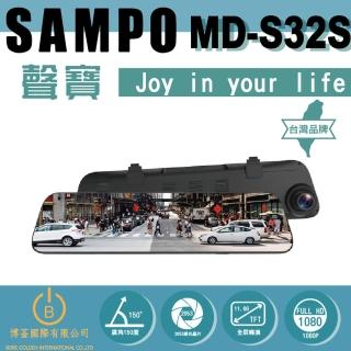 【SAMPO 聲寶】MD-S32S 前後雙錄+GPS行車紀錄器 1080P(150度大廣角 F1.8大光圈 原廠保固)