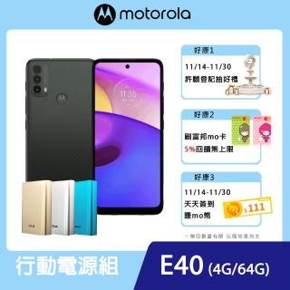 行動電源組【Motorola】E40智慧型手機(4G/64G)