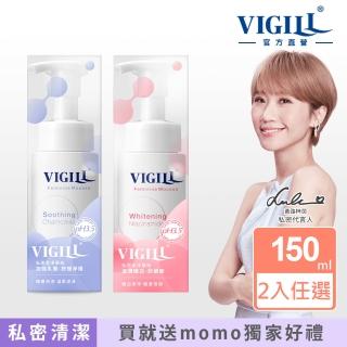 【VIGILL 婦潔】私密柔淨慕絲 150ml 細柔2入組(2款任選)