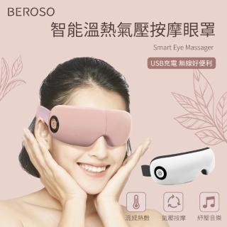 【Beroso 倍麗森】智能溫熱氣壓音樂按摩眼罩A00049(藍芽音樂 熱敷眼罩 開學季 送禮)