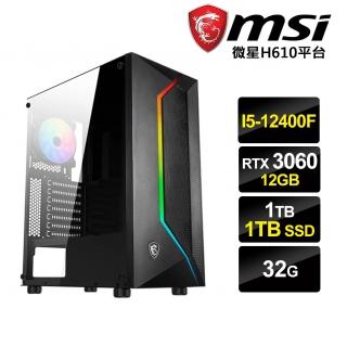 【微星平台】I5六核{水鏡術}RTX3060-12G獨顯電玩機(I5-12400F/32G/1TB/1TB_SSD/RTX3060-12G)