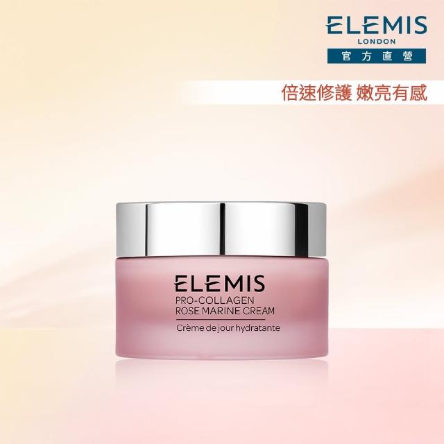 【ELEMIS 愛莉美】海洋膠原緊緻精華乳霜 50ml(海洋藍霜/玫瑰藍霜)