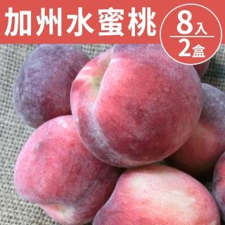 【甜露露-中秋禮盒】加州水蜜桃8入禮盒*2盒(2.8-3.3斤±10%/盒)