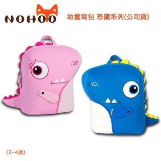 【NOHOO諾狐】幼童背包 恐龍系列-3~4歲(公司貨)