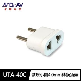 【Dr.AV 聖岡科技】UTA-40C出國 歐規小圓4.0mm轉換插頭(無法轉換電壓100V~240V適用 意/瑞士/西)