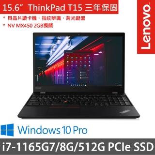 【ThinkPad 聯想】T15 Gen2 15.6吋商務筆電(i7-1165G7/8G/512G SSD/MX450 2G/W10P/三年保府修)