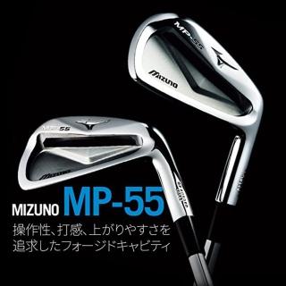 【MIZUNO 美津濃】Mizuno MP55 軟鐵鍛造  Dynamic Gold   硬度 R300 鐵桿組(MIZUNO MP55 鐵桿組)