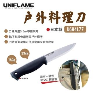 【Uniflame】戶外料理刀(U684177)