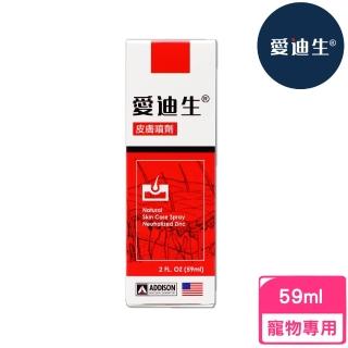 【ADDISON美國愛迪生】全方位寵物健康專家-皮膚噴劑-59ml(寵物保健、皮膚保健)