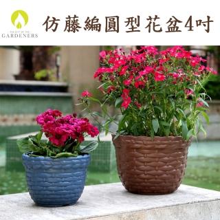 【Gardeners】仿藤編圓型花盆11.7cm附底盤1入(田園風/米色/咖啡)