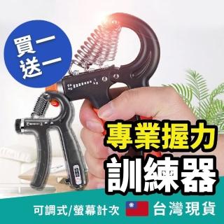 【買一送一】可調計數握力器 可調整5-60KG(握力訓練器 握力器 握力球)