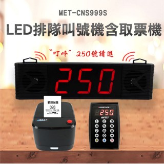 【精準科技】櫃台叫號機/取號機/簡易掛號機(MET-CNS999S 工仔人)