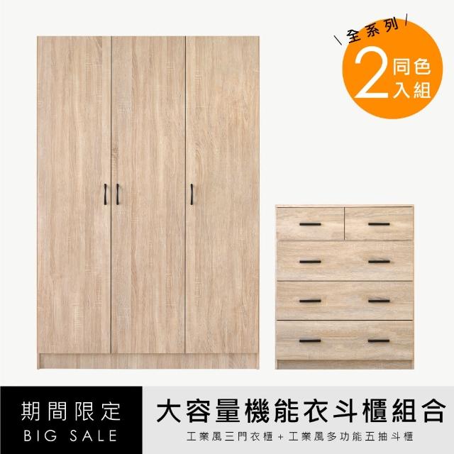 【HOPMA】大容量三門衣斗櫃組合 台灣製造 衣櫥 抽屜櫃 衣物收納櫃