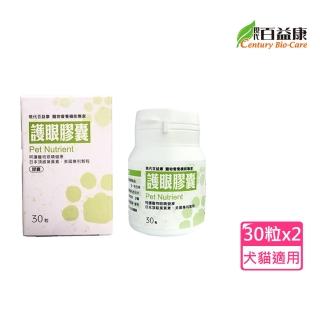 【現代百益康】護眼膠囊30粒 2入優惠組(專利製程葉黃素、保護毛孩眼睛)